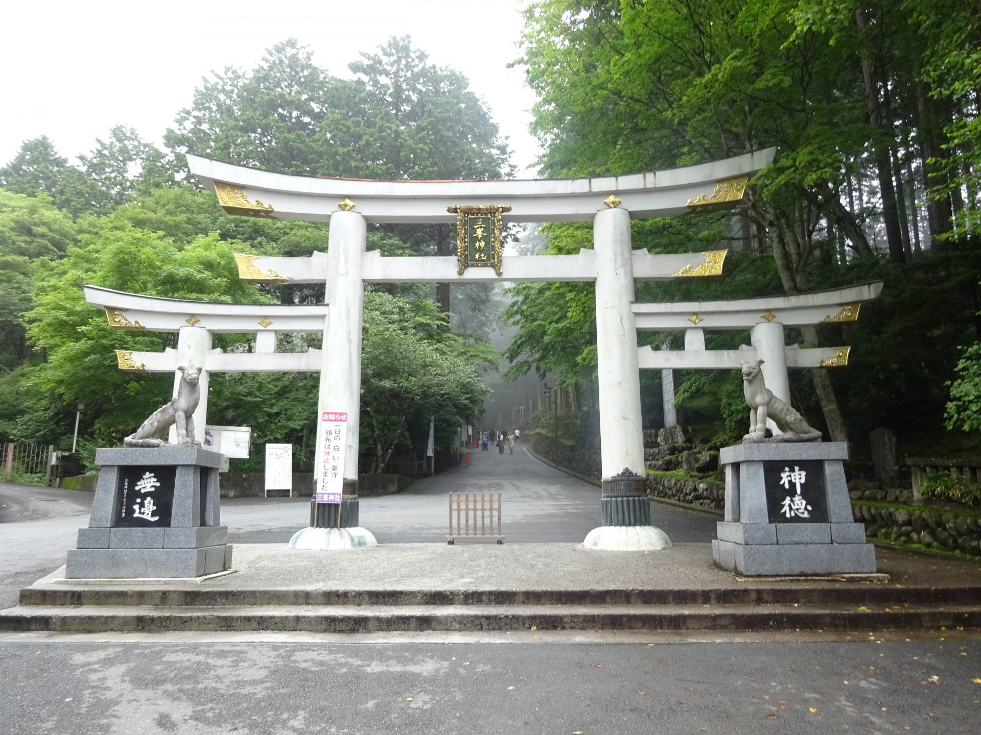 三峯神社