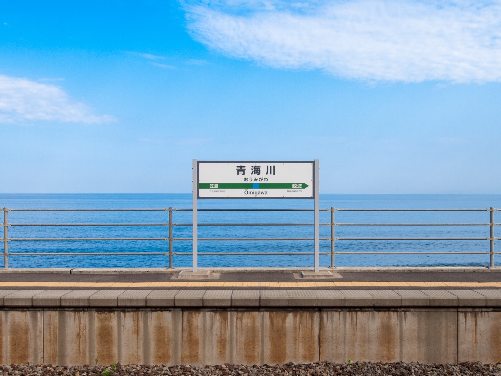 青海川駅