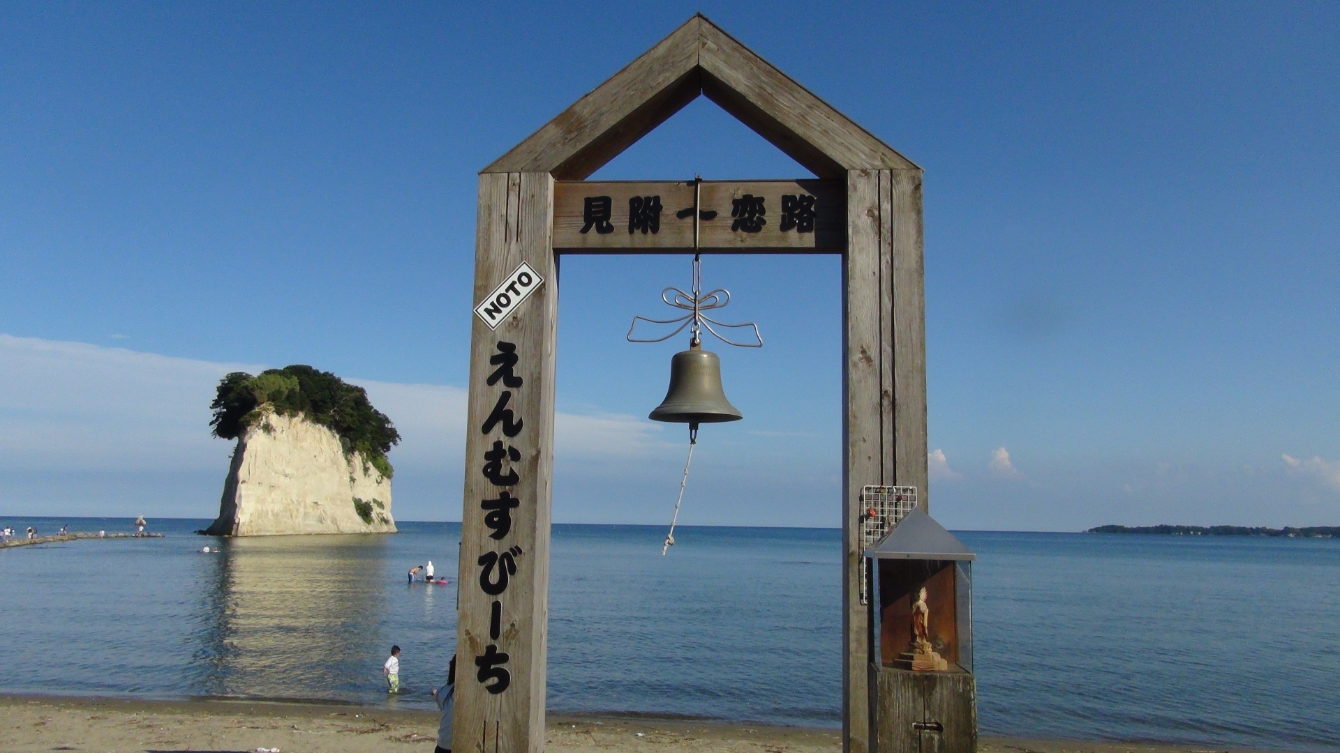 見附島