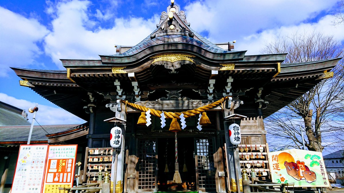 三皇熊野神社