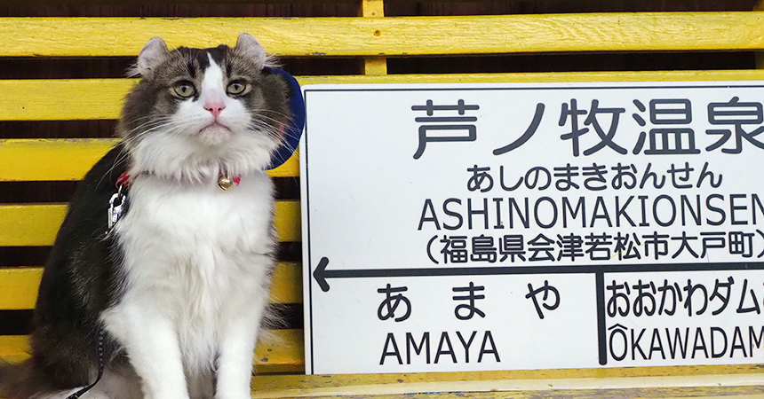 芦ノ牧温泉駅