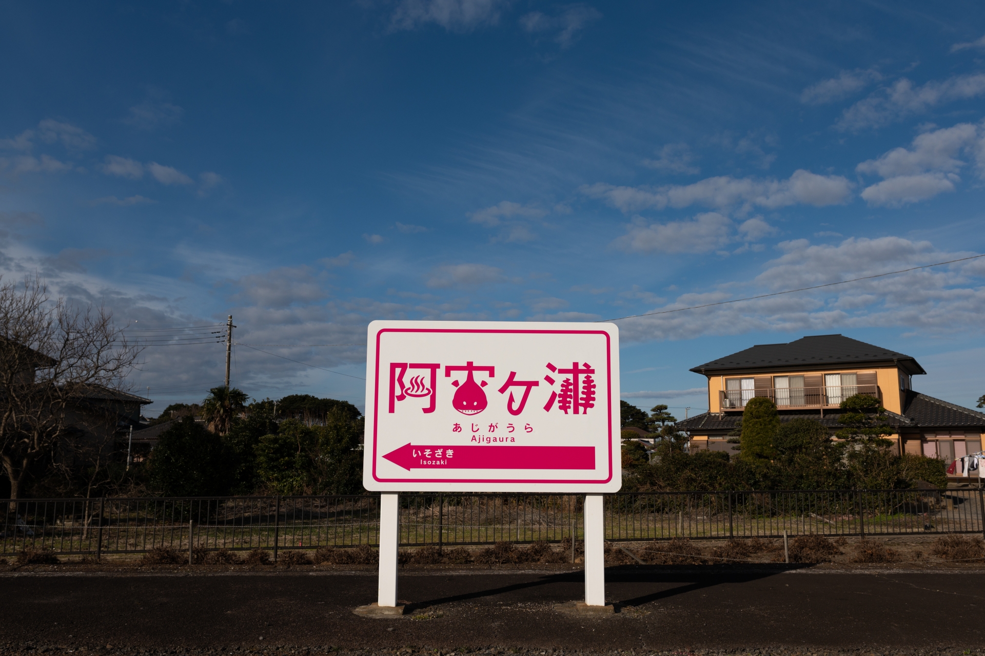 ひたちなか海浜鉄道